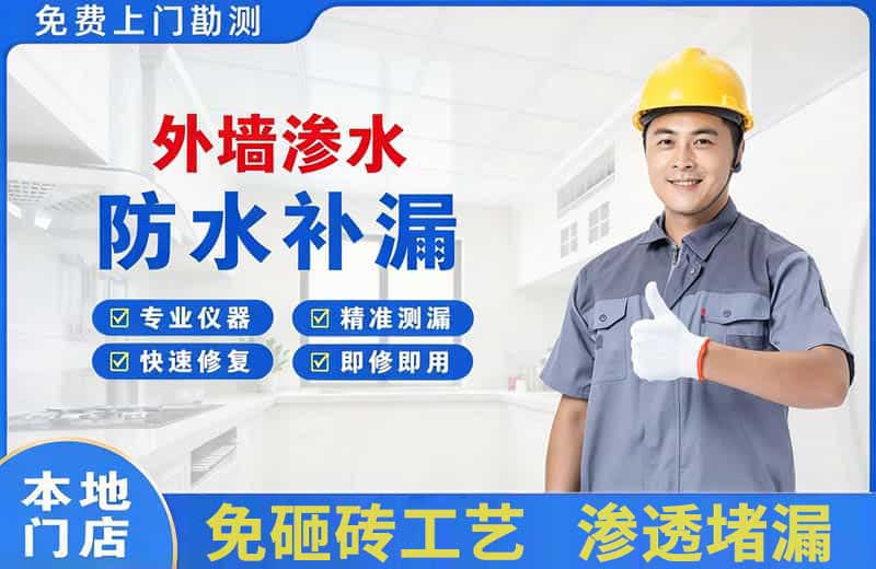 企石外墙渗水维修
